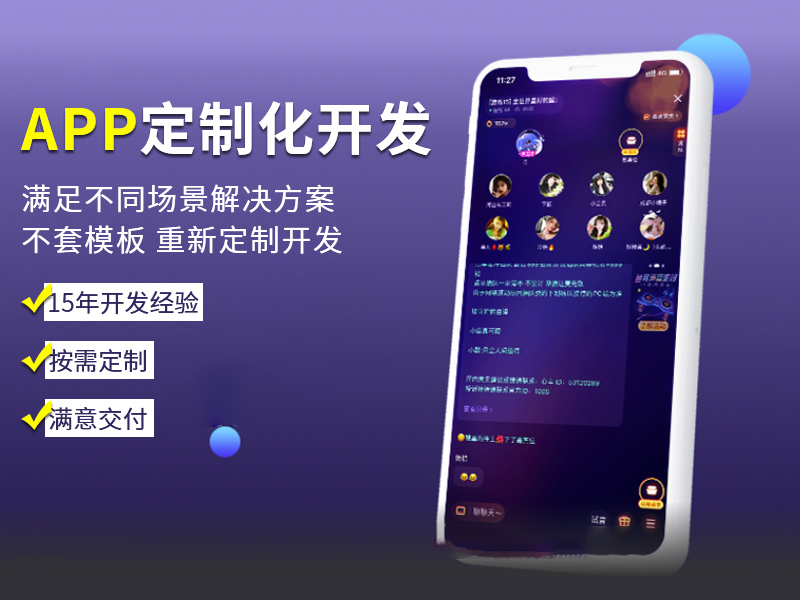 小程序定制、APP定制、網站開發、系統開